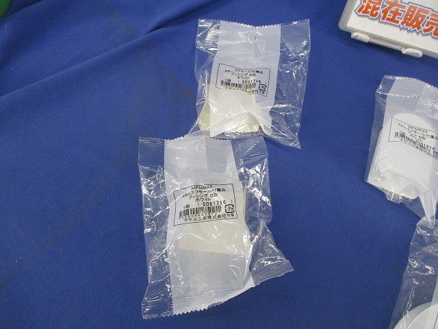 メタルエフモール付属品B型セット(混在5個入)(ホワイト) MFMB22他
