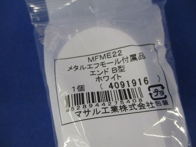 メタルエフモール付属品B型セット(混在5個入)(ホワイト) MFMB22他
