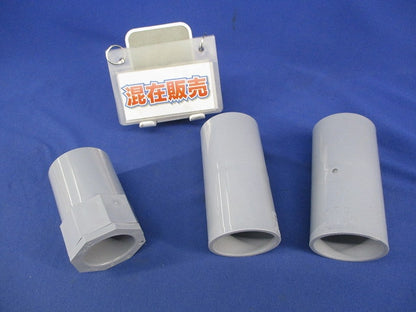VE管用継手セット(混在3個入)(グレー) PVF-42他