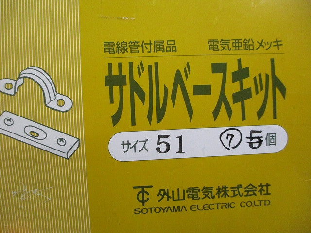 サドルベースキット サイズ51(7個入)(プラグボルト 1個不足)亜鉛メッキ 51