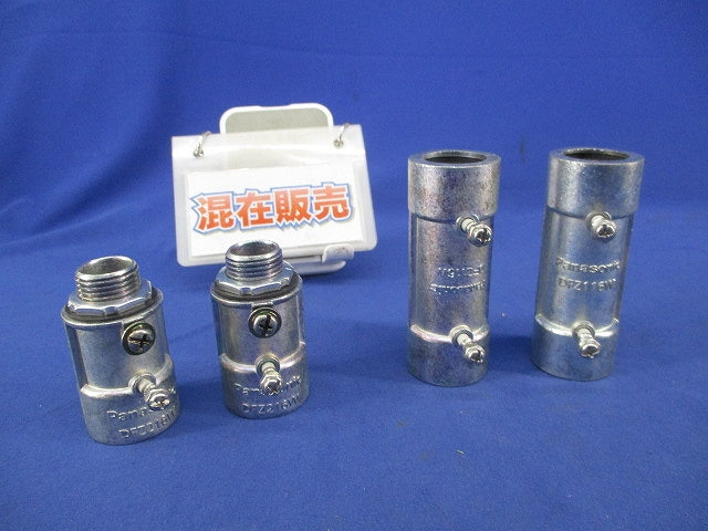 ねじなし防水カップリング･コネクタセット(混在4個入) DFZ116W他