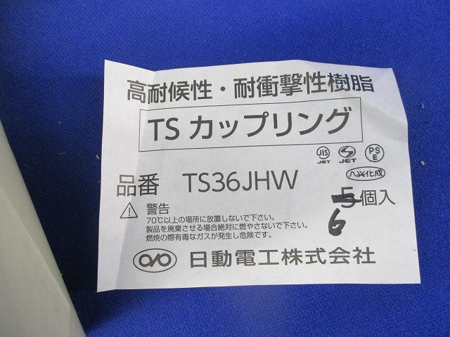 TSカップリング(6個入)(アイボリー) TS36JHW