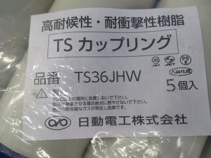TSカップリング(5個入)(アイボリー) TS36JHW