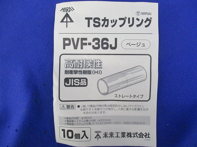 TSカップリング(10個入)(ベージュ) PVF-36