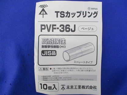 TSカップリング(10個入)(ベージュ) PVF-36