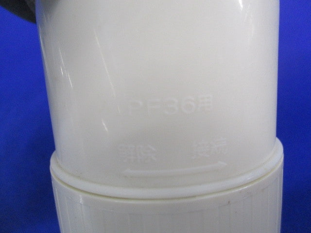 防水コネクタ(アイボリー)(8個入) PFS-36BKR-I