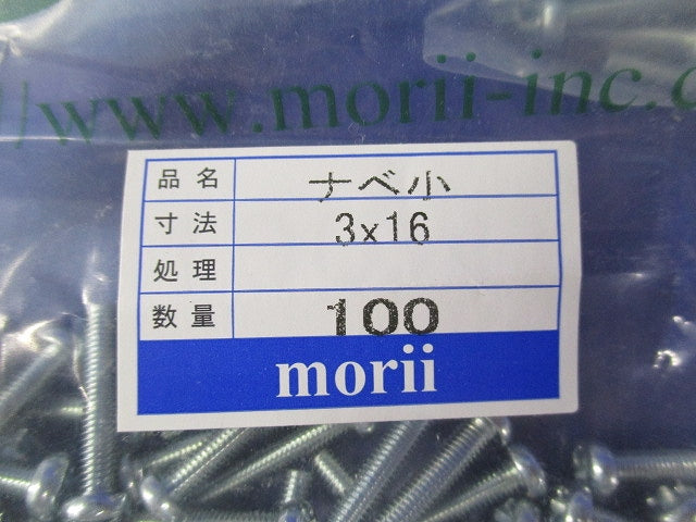 (+)ナベ小ネジセット(混在100入×４袋計400個入) 3×16他