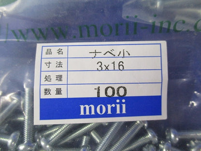(+)ナベ小ネジセット(混在100入×４袋計400個入) 3×16他
