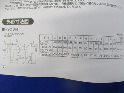 アルミ製深形フードφ100 P-13VA