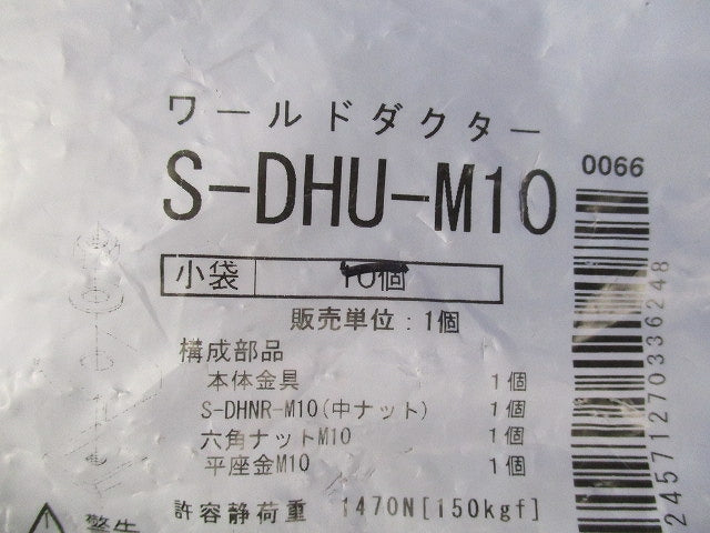 ワールドダクター(12個入)(ステンレス) S-DHU-M10
