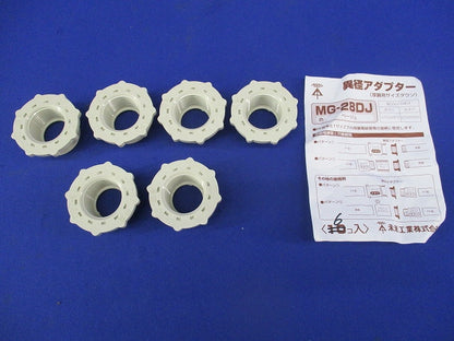 異径アダプター((厚鋼用サイズダウン)(6個入)(ベージュ) MG-28D