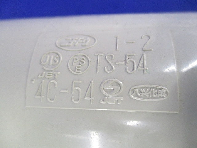 VE管付属混在セット(混在2個入)(アイボリー) 2K-54他