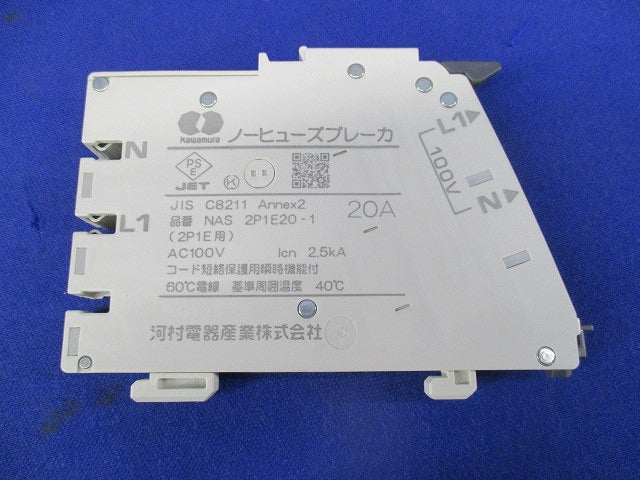 ノーヒューズブレーカー2P1E20A NAS2P1E20-1