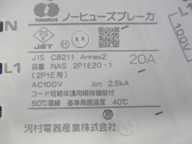 ノーヒューズブレーカー2P1E20A NAS2P1E20-1