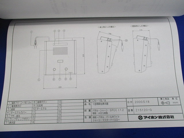1窓用トイレ呼出表示器(銘板付)(壁取付金具別売) CN-1B/A