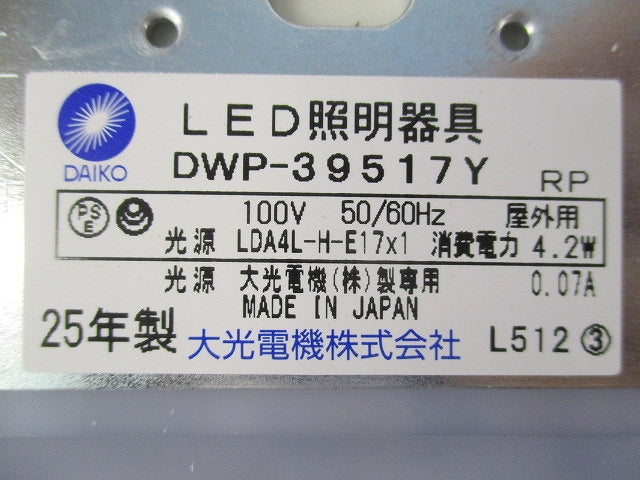 LEDアウトドア ポーチライト DWP-39517Y