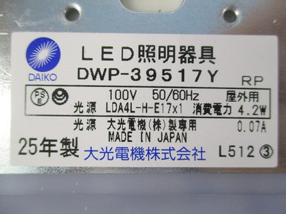 LEDアウトドア ポーチライト DWP-39517Y