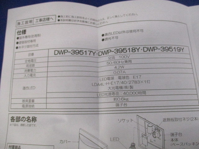LEDアウトドア ポーチライト DWP-39517Y