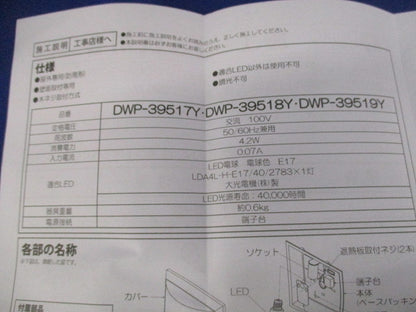 LEDアウトドア ポーチライト DWP-39517Y