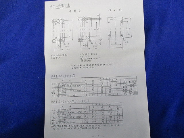 サーキットブレーカ3P3E200A(プレート付) NE223
