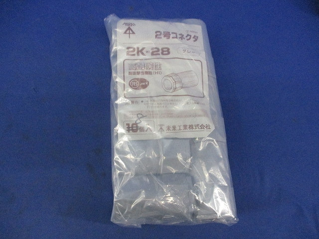 2号コネクタ(8個入)グレー 2K-28