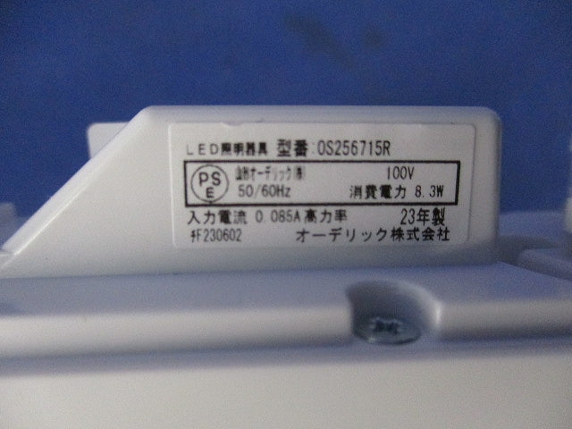 スポットライト OS256715R