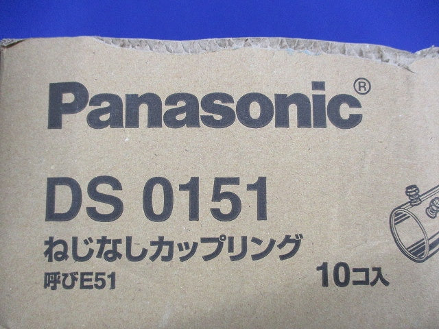 ねじなしカップリングE51(10個入) DS0151