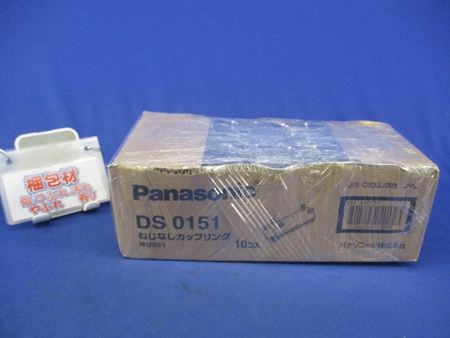 ねじなしカップリングE51(10個入) DS0151