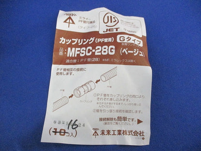 カップリング(PF管用)(Gタイプ)(16個入)(ベージュ) MFSC-28G