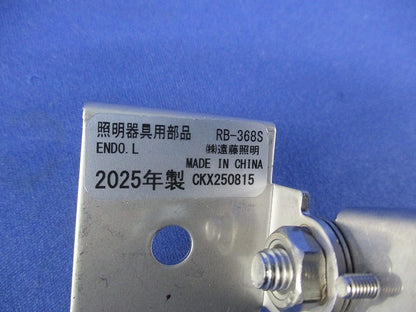 直付取付可動アーム(1組入) RB-368S