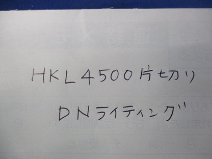 接続コード4500mm片切(6個入) HKL4500