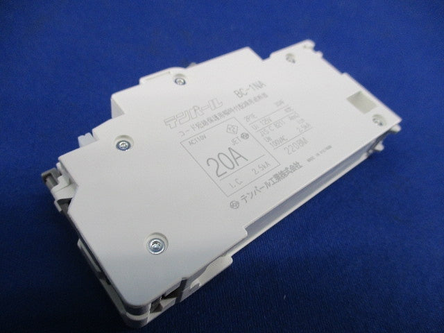 パールテクトブレーカ 配線用遮断器2P1E20A(2個入) BC-1NA