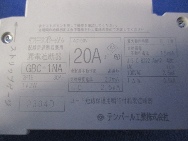 漏電遮断器2P1E20A(2個入) GBC-1NA