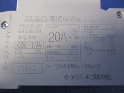 漏電遮断器2P1E20A(2個入) GBC-1NA