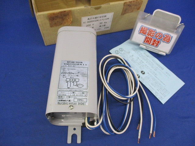高圧水銀灯用安定器 H200C2A11/L=1M