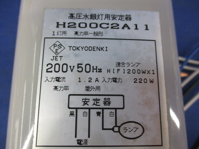高圧水銀灯用安定器 H200C2A11/L=1M