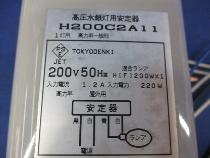 高圧水銀灯用安定器 H200C2A11/L=1M