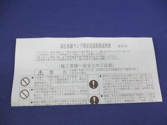 高圧水銀灯用安定器 H200C2A11/L=1M