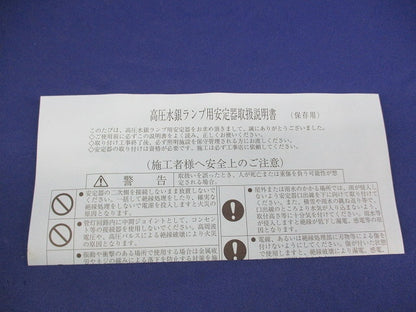 高圧水銀灯用安定器 H200C2A11/L=1M
