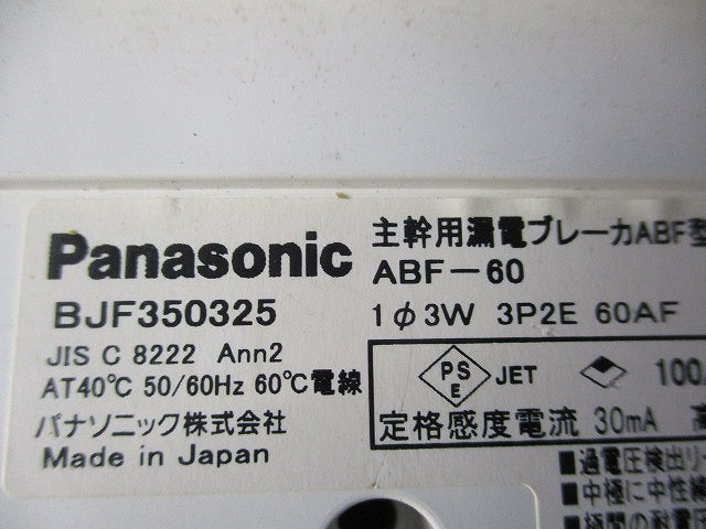 主幹用漏電ブレーカABF型3P2E50A(単3中性欠相保護付)(ジャンク品) BJF350325