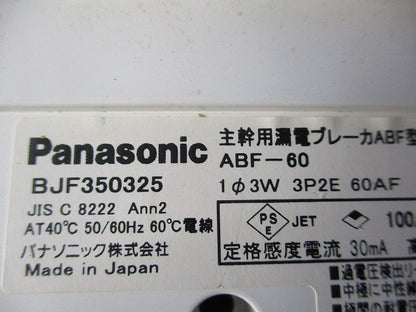 主幹用漏電ブレーカABF型3P2E50A(単3中性欠相保護付)(ジャンク品) BJF350325