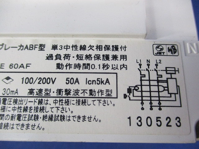 主幹用漏電ブレーカABF型3P2E50A(単3中性欠相保護付)(ジャンク品) BJF350325
