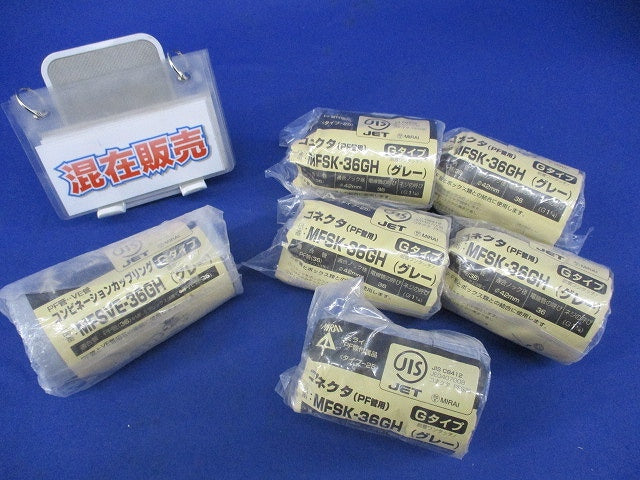PF管用付属品セット(混在6個入)グレー MFSK-36GH他