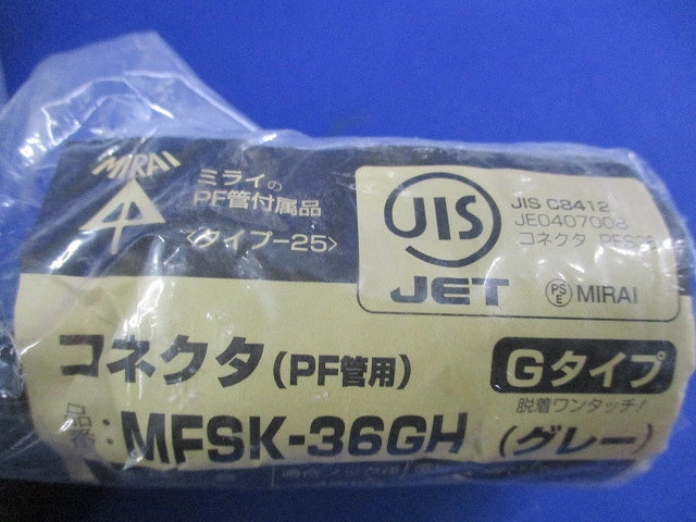 PF管用付属品セット(混在6個入)グレー MFSK-36GH他