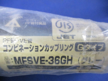 PF管用付属品セット(混在6個入)グレー MFSK-36GH他