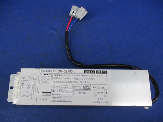 直流電源装置 DP-39105