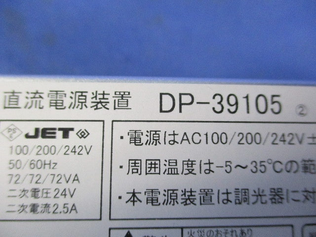 直流電源装置 DP-39105