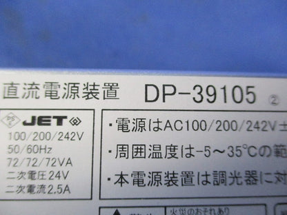 直流電源装置 DP-39105