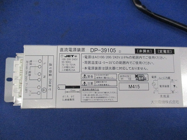 直流電源装置 DP-39105