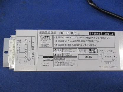 直流電源装置 DP-39105